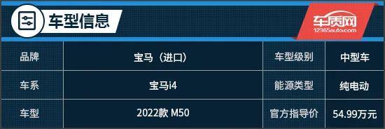 请叫它“电动M” 试驾2022款宝马i4 M50