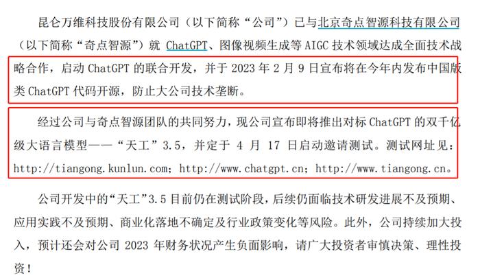 昆仑万维不分红不送股“All in”AIGC，大模型合作方参保员工竟为0？