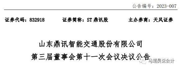 牛啊！两名董事要求审计师出具无保留意见审计报告，否则要求更换会计师事务所！