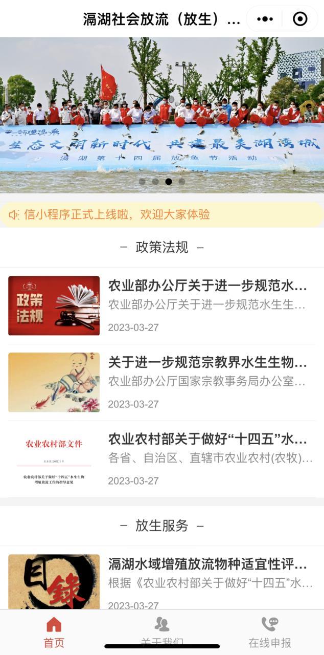 江苏滆湖推出线上“放生”申请平台：一次“疏堵结合”的新尝试