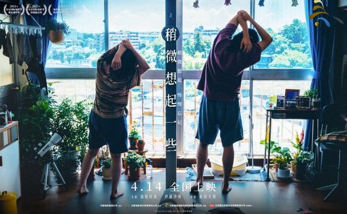 上游新闻观影团丨豆瓣评分7.8！电影《稍微想起一些》4月14日上映