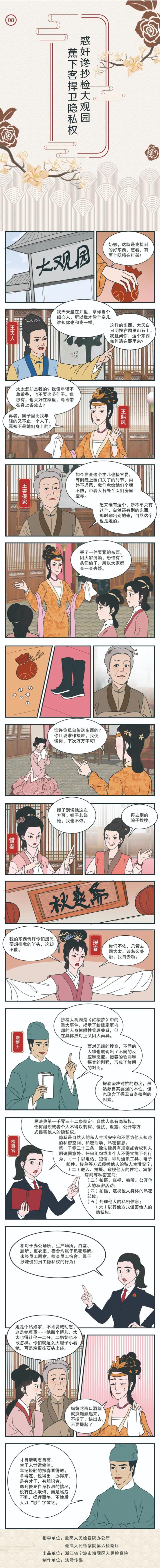 【漫画民法典· 红楼梦】惑奸谗抄检大观园 蕉下客捍卫隐私权