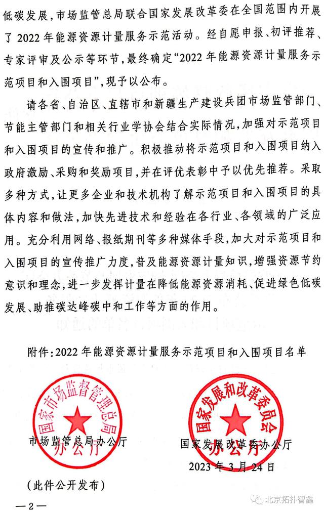 北京拓扑智鑫参与建设的“碳计量”项目入选国家十大示范