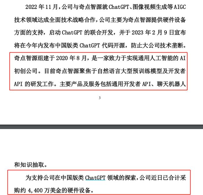 昆仑万维不分红不送股“All in”AIGC，大模型合作方参保员工竟为0？