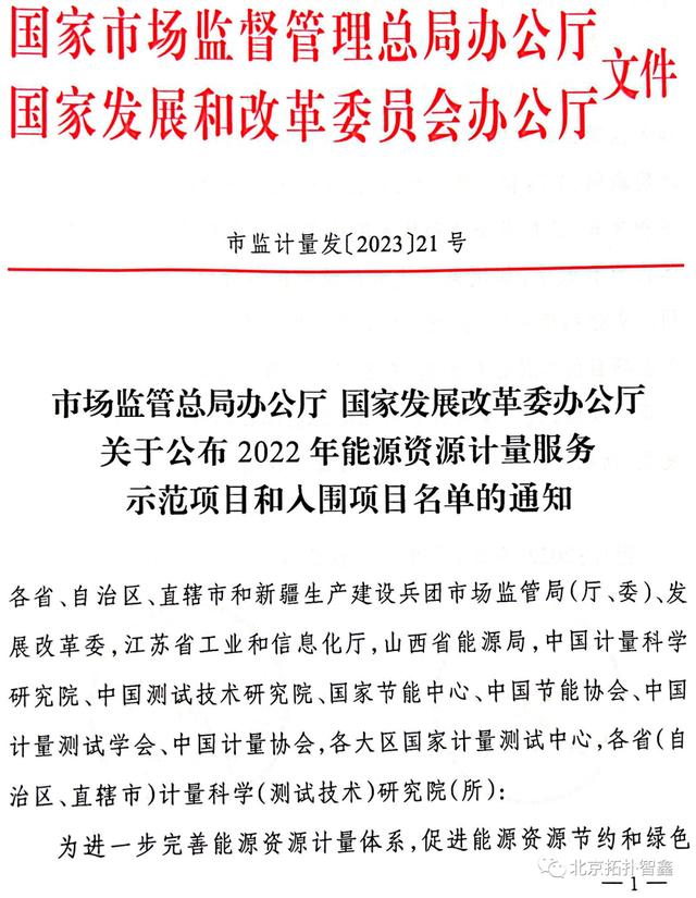 北京拓扑智鑫参与建设的“碳计量”项目入选国家十大示范