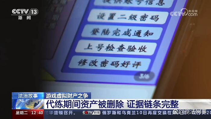 游戏代练恶意毁号怎么办丨CCTV13《法治在线》