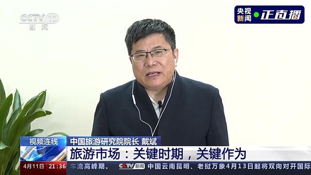 新闻1+1丨促消费强监管 专家解读旅游市场新规