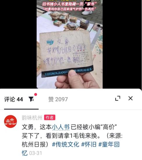 杭州小伙150倍价格买了本二手书，火了！上海网友突然求购：这是我爸的青春...