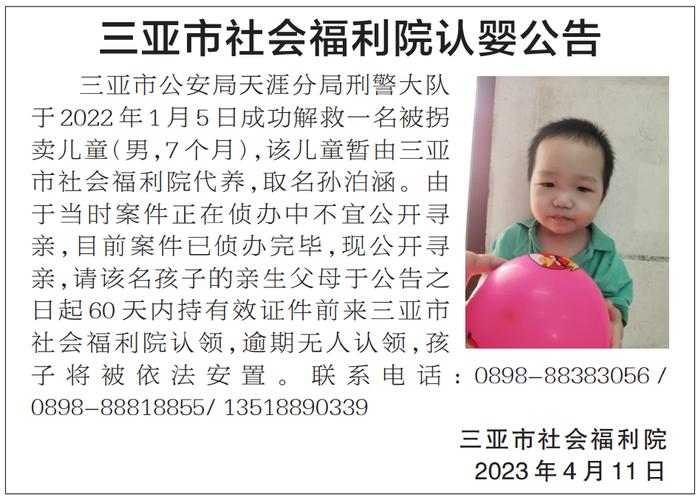 三亚社会福利院公布7名被拐儿童信息，获救时年龄最小的仅7个月