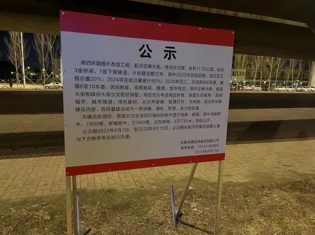 长春市南四环路，将提升改造！