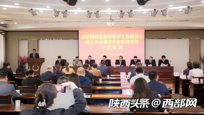 民进陕西省委会召开青年工作委员会成立大会暨青年会员培训班开班仪式