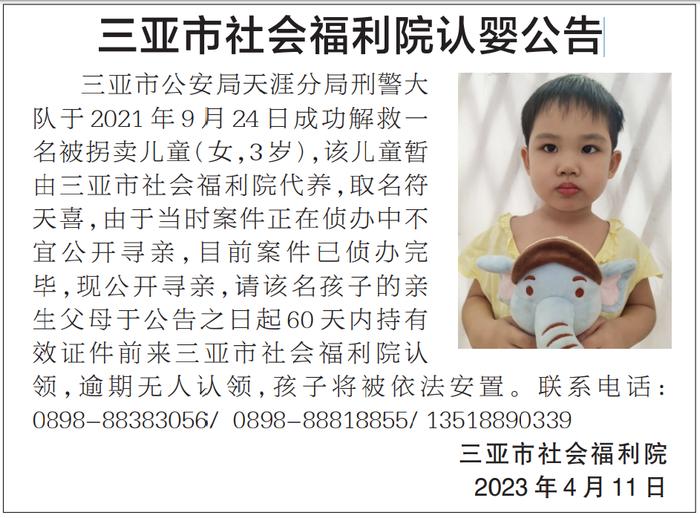 三亚社会福利院公布7名被拐儿童信息，获救时年龄最小的仅7个月