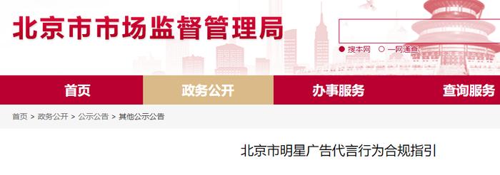 代言广告“翻车”不能道歉了事！新规：明星代言要承担5项义务