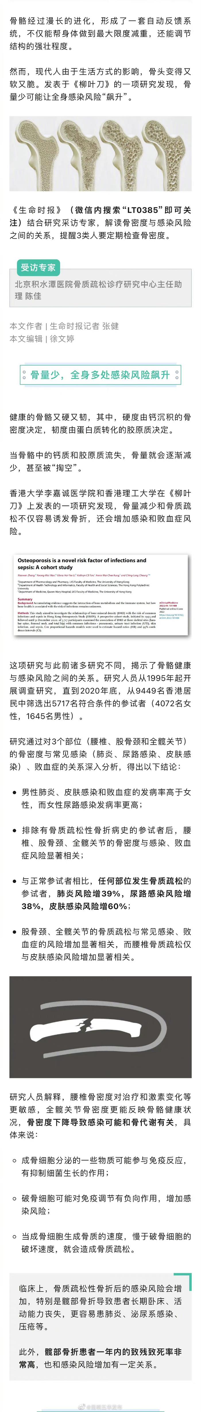 骨质疏松的危害被低估了，骨头脆易诱发全身感染