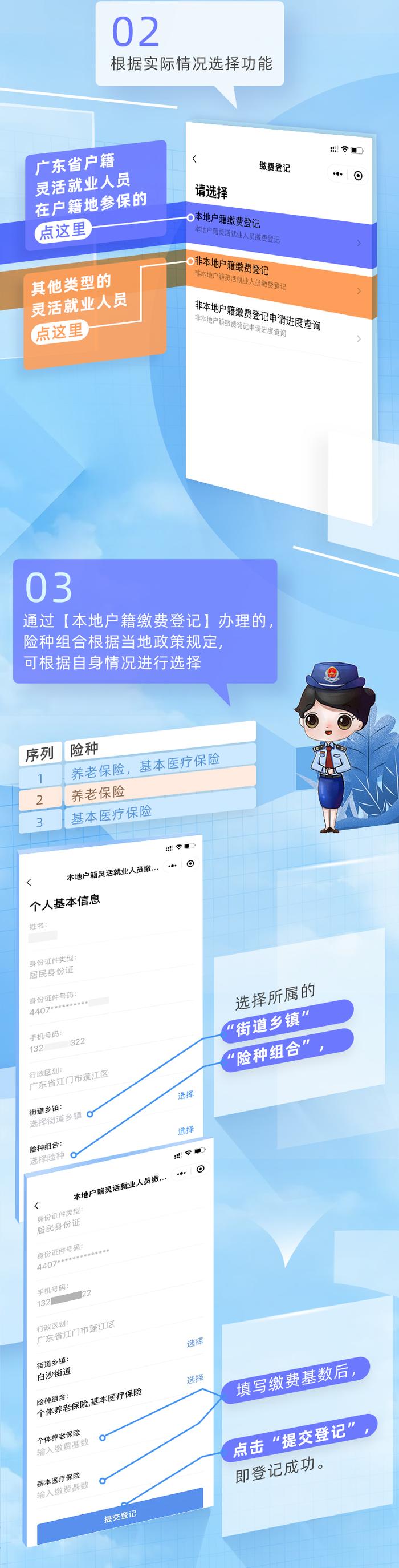 不用跑办税厅啦！“粤税通”就可以办理灵活就业人员参保缴费登记啦！