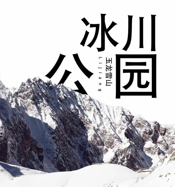 【丽江市·舍不得的丽江】玉龙雪山旺季旅游攻略来了