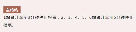 收藏！到底提前几分钟停止检票？陕西各站不一样→