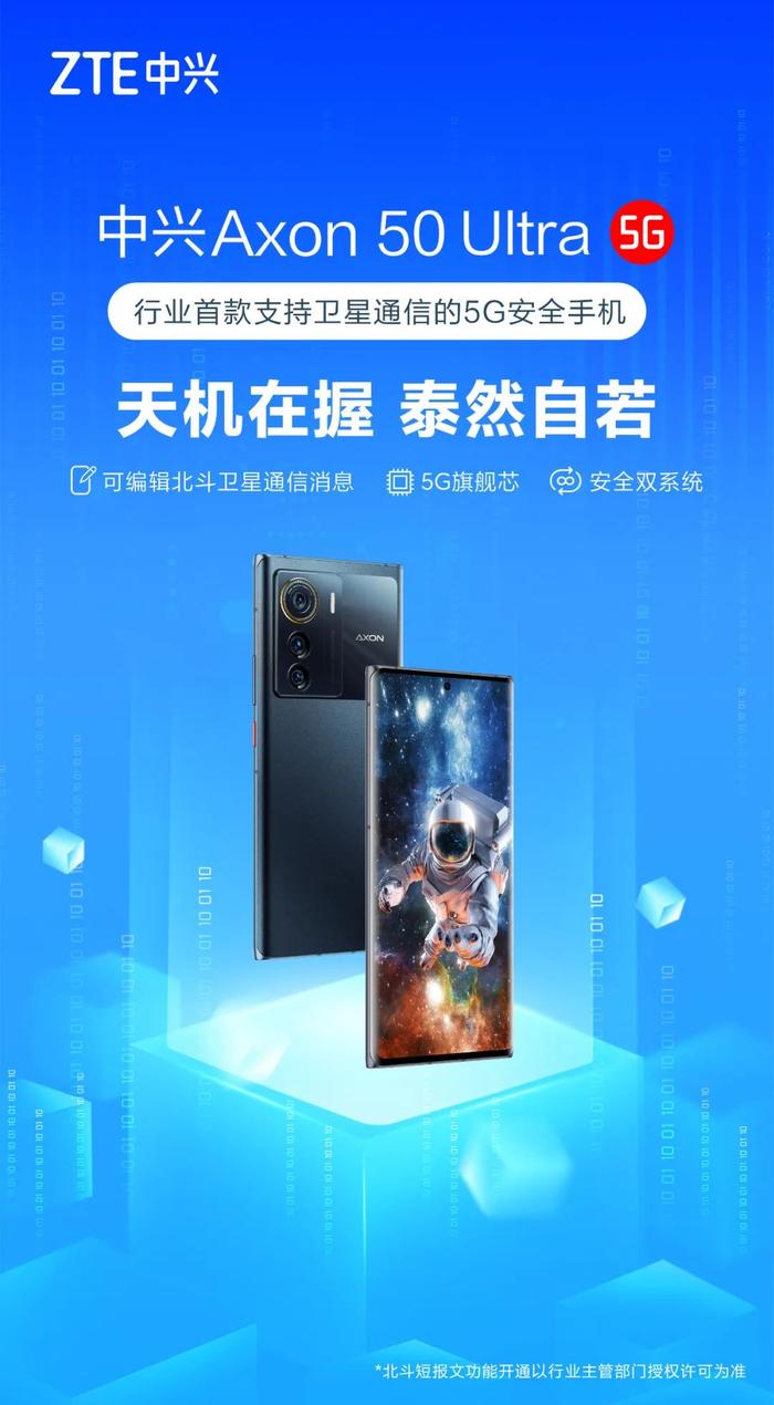 【品牌】中兴Axon50Ultra发布 | 首款骁龙8+平板亮相 支持5G双系统