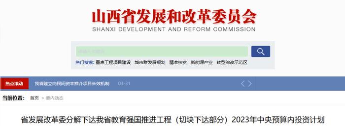 省发改委分解下达41061万元！涉及太原、大同等8市23县共52个项目