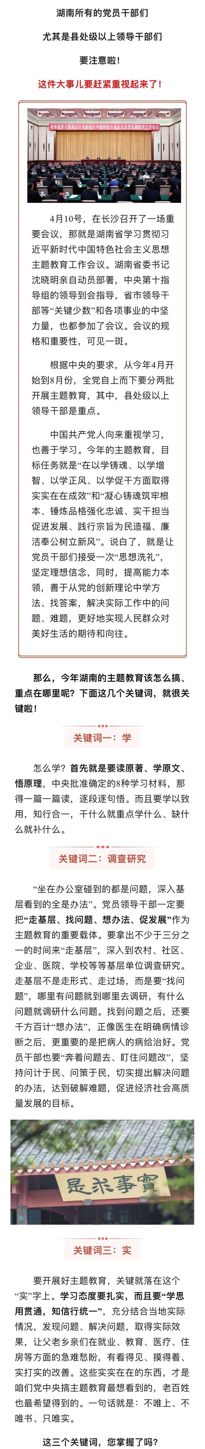 @湖南党员干部 今年主题教育怎么搞？重点来了！