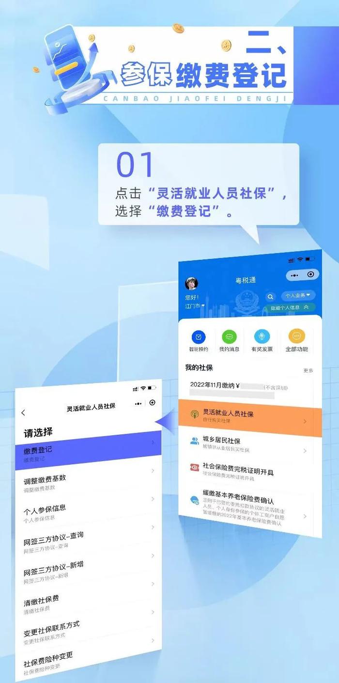 不用跑办税厅啦！“粤税通”就可以办理灵活就业人员参保缴费登记啦！