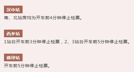 收藏！到底提前几分钟停止检票？陕西各站不一样→