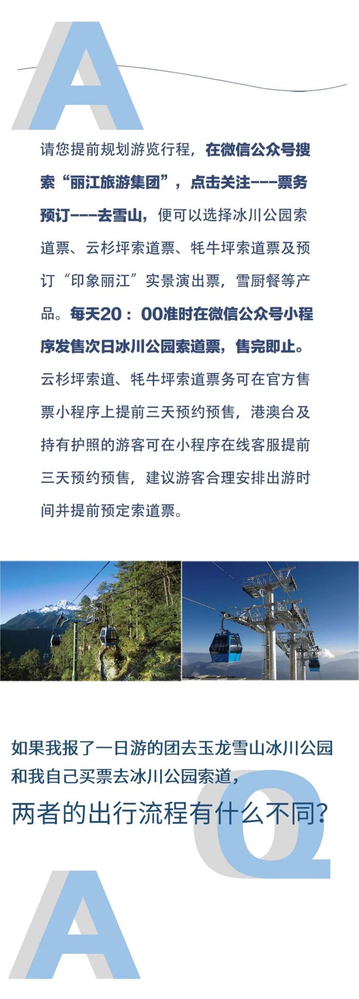 【丽江市·舍不得的丽江】玉龙雪山旺季旅游攻略来了