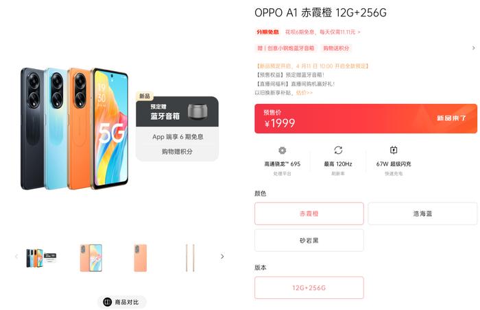 【新机】骁龙695 1999元 OPPO A系首款素皮上架 眼熟P50Pro