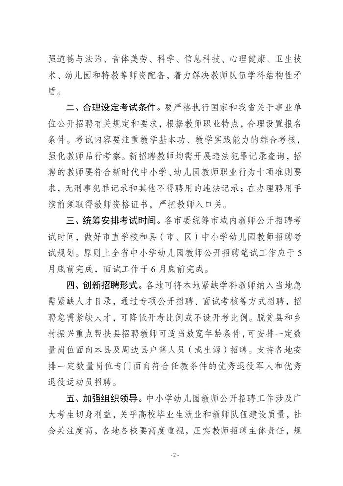 省教育厅、省人社厅部署2023年全省中小学幼儿园教师公开招聘工作