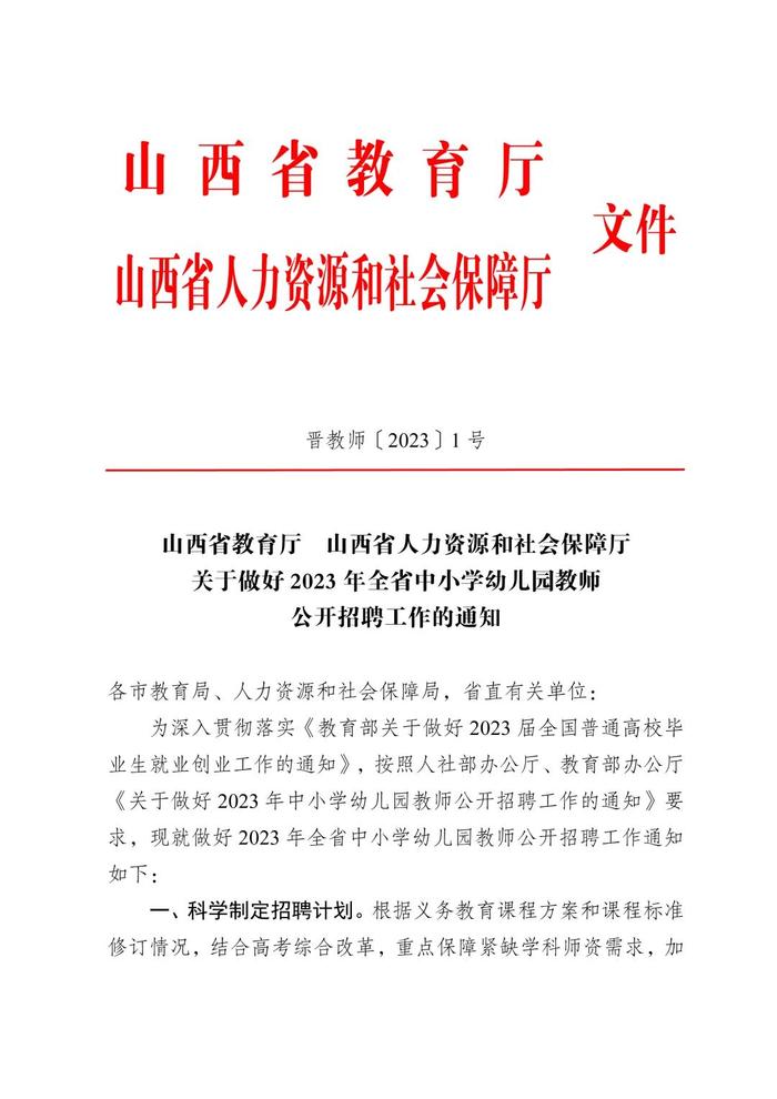 省教育厅、省人社厅部署2023年全省中小学幼儿园教师公开招聘工作