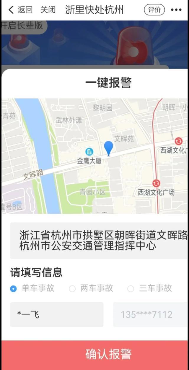 杭州车主必看！这些事故处理不用等交警到场，具体流程了解一下