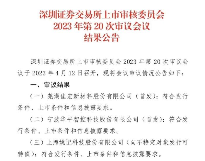 最新消息，芜湖又一家企业将上市