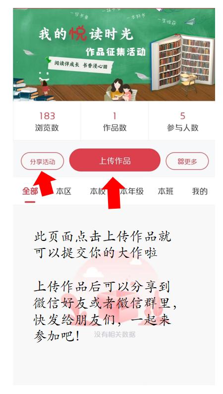 “我的悦读时光”活动正式上线，手把手的流程指引看过来