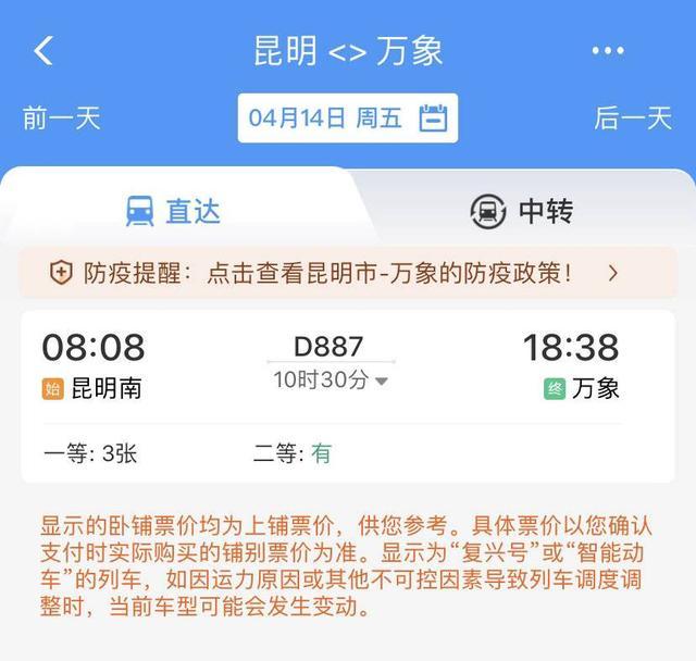 中老铁路跨境客运列车开行 成都往返老挝可以全程坐动车啦