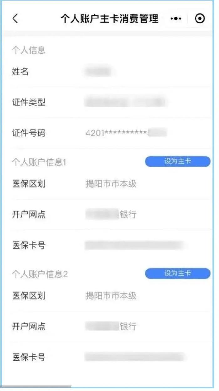 一人多个医保个人账户怎么用？“粤医保”添新功能为您解决！