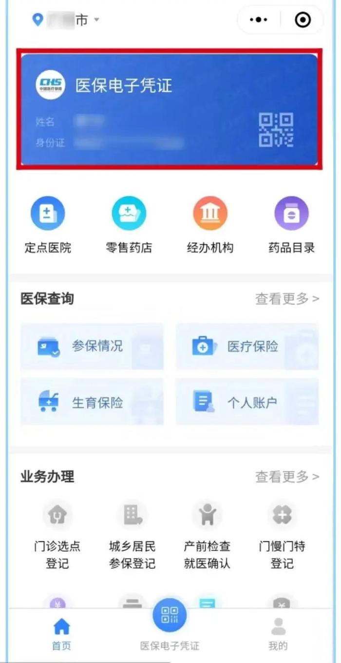 一人多个医保个人账户怎么用？“粤医保”添新功能为您解决！