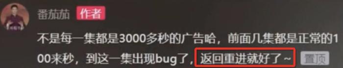 优酷看3000秒广告？回应：倒计时文案显示BUG，已修复