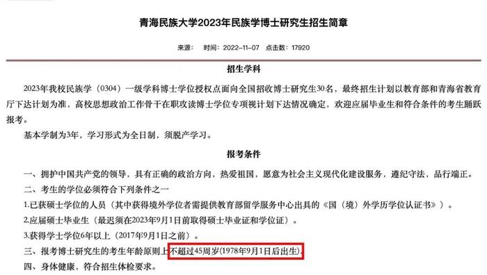 一高校党委副书记被拟录取为本校博士生？学校公告：取消资格！