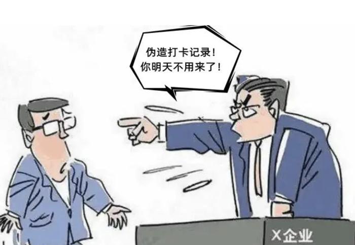 你帮人打过卡吗？这样的职场“小聪明”使不得！