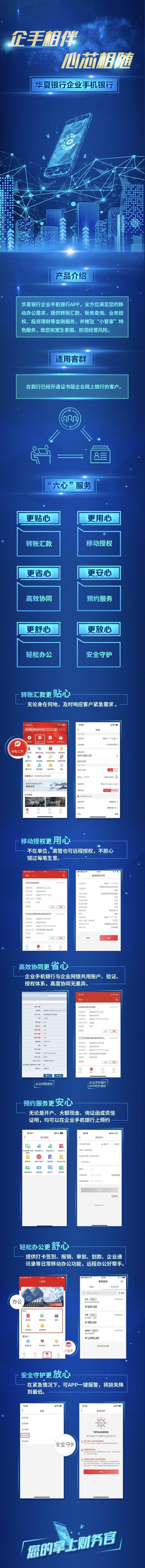 华夏银行企业手机银行｜企手相伴，心芯相随