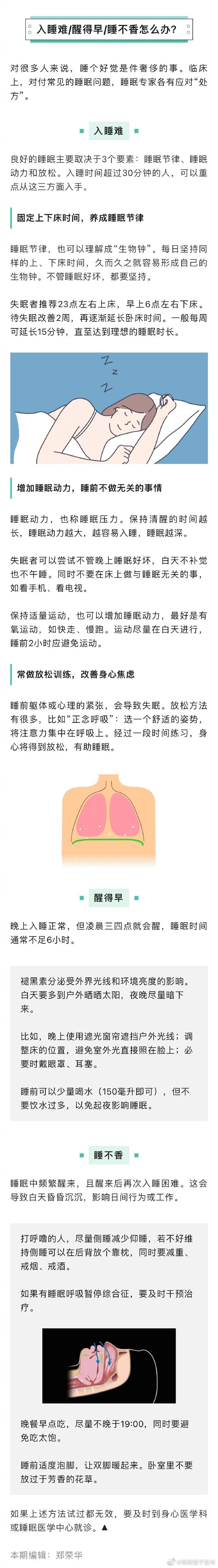 睡眠时长有个上下限：不少于6小时，不超过9小时