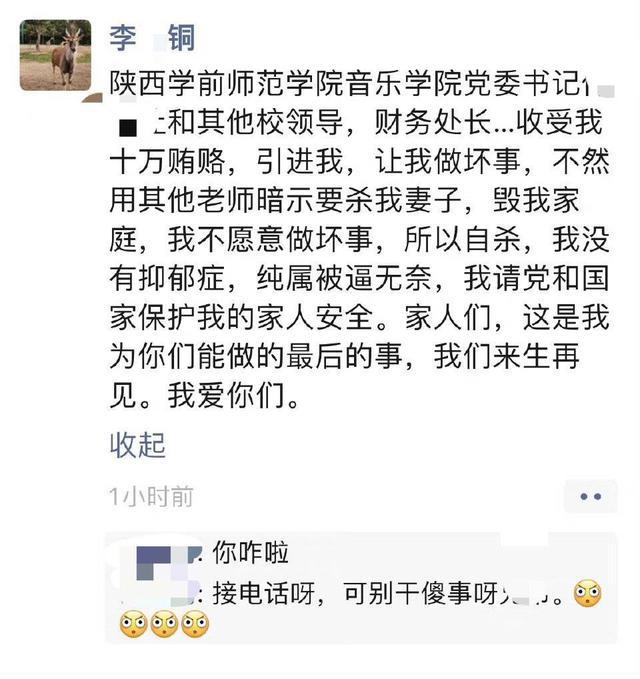陕西高校教师自称贿赂领导被逼自杀 妻子：他提过想辞职