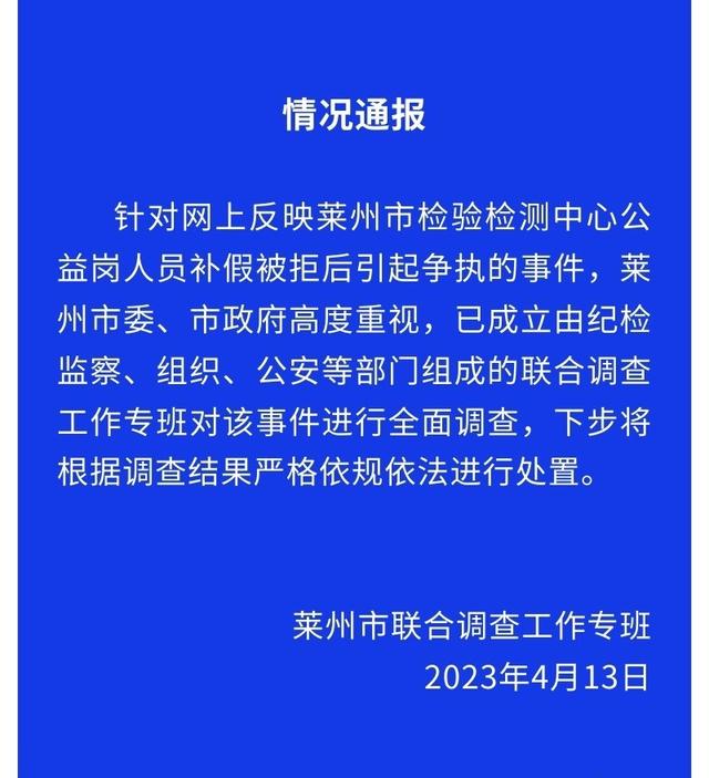 因不被批假与领导吵架，事业单位员工疑似“吃空饷”？官方通报