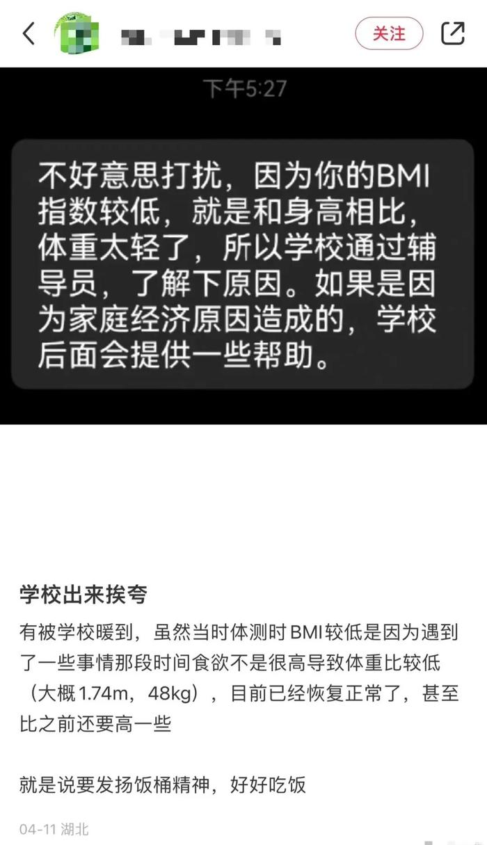 “体重48公斤被学校谈话”冲上热搜，怎么回事？