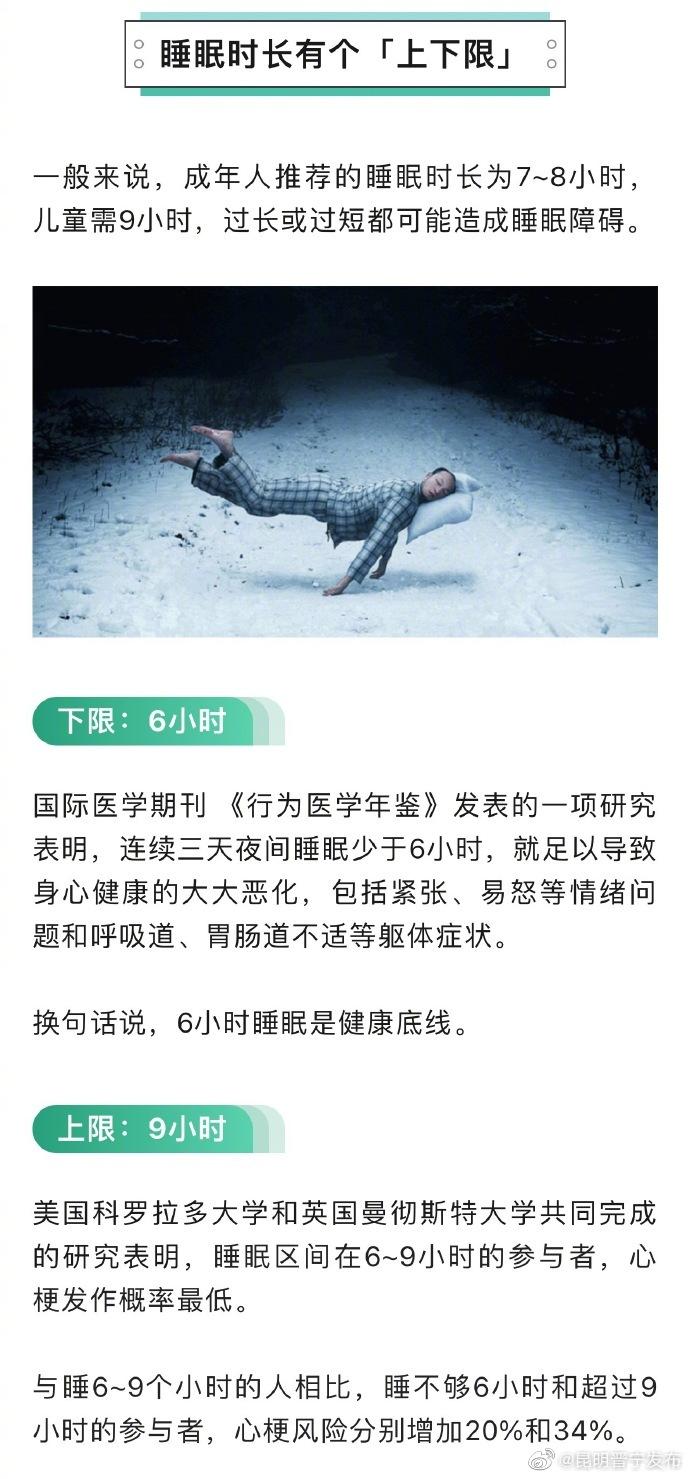 睡眠时长有个上下限：不少于6小时，不超过9小时