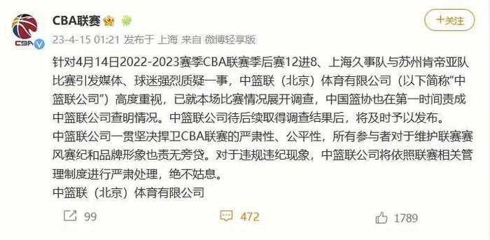 最新 | 中国篮协、CBA联赛：对上海队与江苏队比赛展开调查