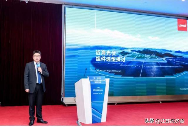 质赢江苏，共迎海光美好未来 ——2023年江苏省海上光伏技术研讨在宁成功举办