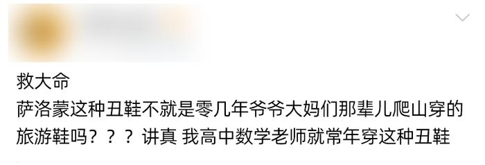 穿烂过一双萨洛蒙，才明白什么是真中产