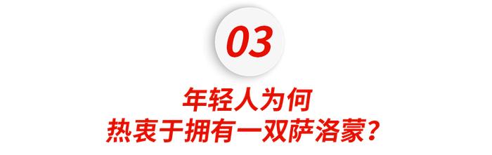 穿烂过一双萨洛蒙，才明白什么是真中产