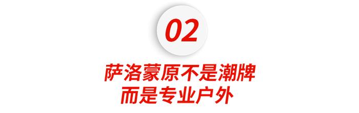 穿烂过一双萨洛蒙，才明白什么是真中产